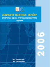Зовнішня політика України - 2006