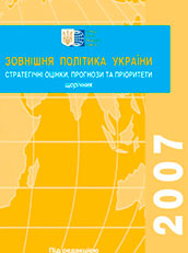 Зовнішня політика України 2007