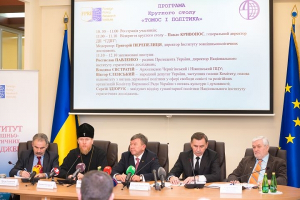 Круглий стіл «Томос і політика»